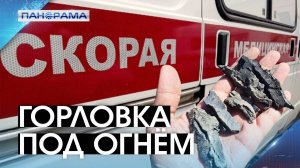 Удар со всех орудий: есть жертвы. ВСУ запустили по Горловке ракеты HIMARS и дроны-камикадзе