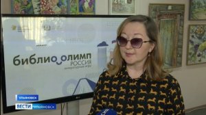 В Аксаковке стартовали литературные игры «БиблиоОлимп»