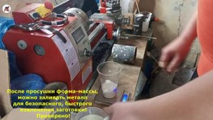 Литье металла в форма массу