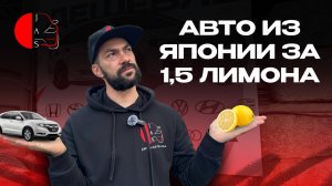 Подборка авто в бюджет 1 500 000 от Japan Auto Sell