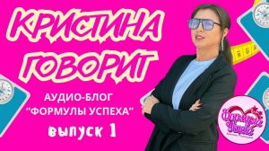 Подкаст #1 от нутрициолога про поддержку и планы похудения без диет