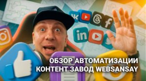 КОНТЕНТ ЗАВОД ФЕРМА АККАУНТОВ ОБЗОР АВТОМАТИЗАЦИЯ НА N8N