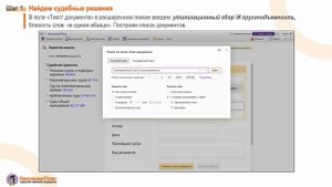 Кейс для юристов. Как быстро найти судебные акты с аналогичной позицией