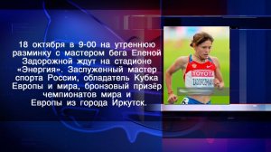 Пробежите рядом с призёром чемпионатов мира!