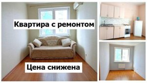 2 комнатная квартира 56 м2 с ремонтом Краснодар вторичка Восточно-Кругликовский район