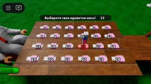 не ешь мясо оленя ,roblox