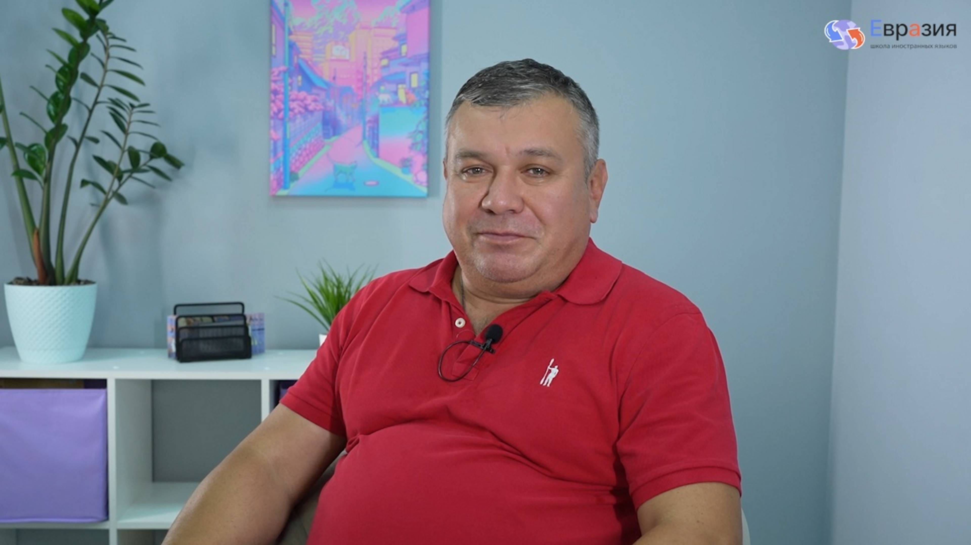 Отзыв Дмитрия, папы нашего юного студента Евгения, о курсах китайского языка в школе Евразия