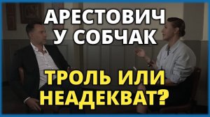 Максимально скандальное интервью! Чего добивался Арестович на интервью у Собчак?