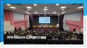 Профориентационный урок для учащихся московской школы №1409.