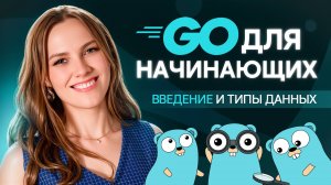 7. Константы в Golang