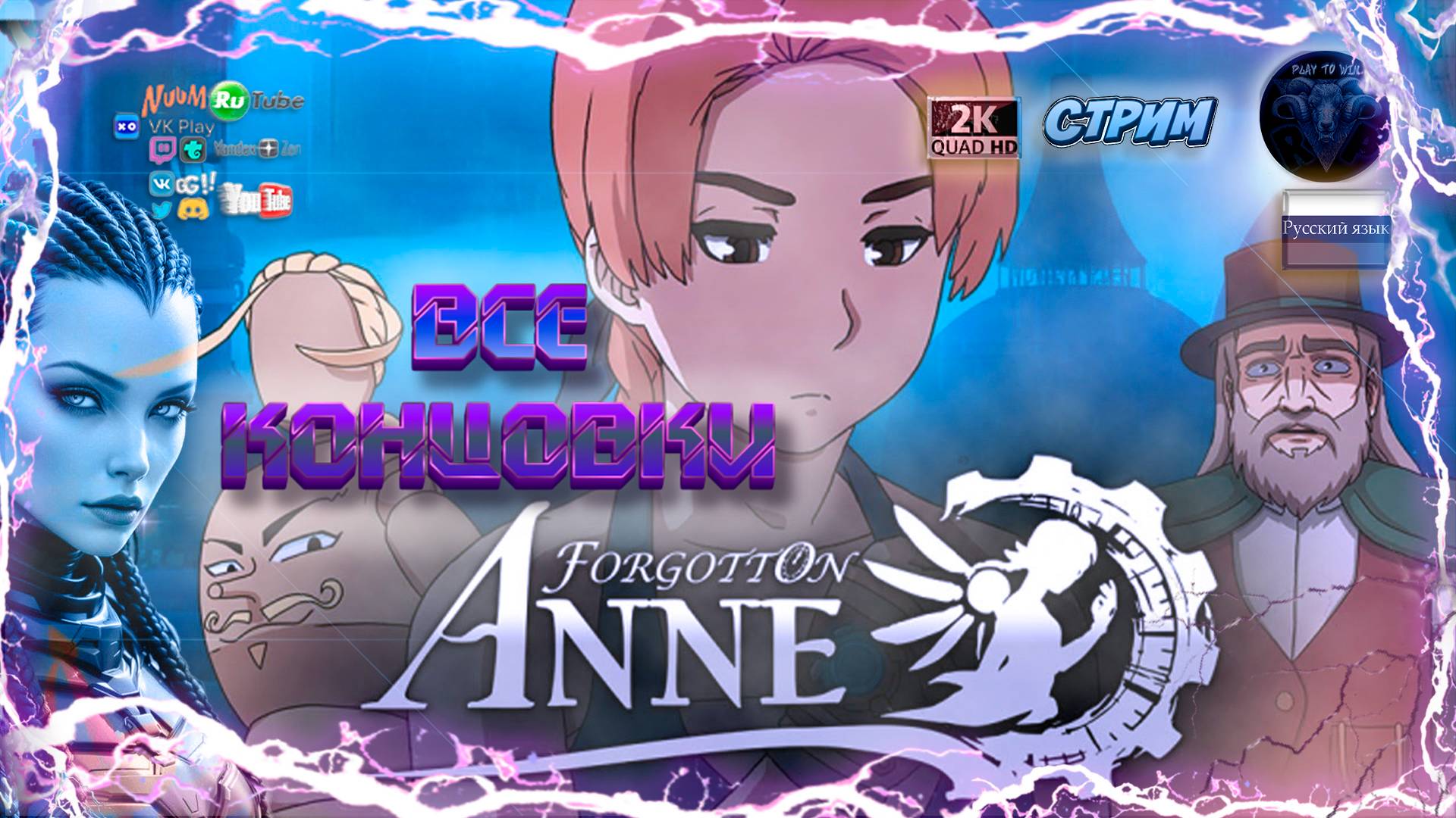 Forgotton Anne 🎮 Две концовки 🎮 #RitorPlay