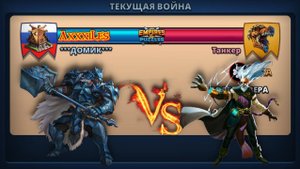 Война ➤ Поле клевера ➤ Домик vs Танкер #empiresandpazzles