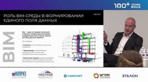 Запись сессии "Генеральное проектирование: открытый диалог лидеров отрасли"