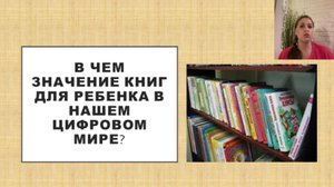 Значение книги  для ребенка