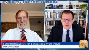 Гленн Дизен - Гилберт Доктороу: война между НАТО и Россией теперь может стать неизбежной