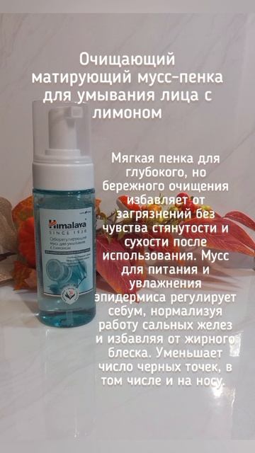 Себорегулирующая мусс пенка для умывания жирной кожи лица с лимоном 150 мл Озон: 2863988025