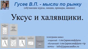 2025-10-16 уксус и халявщики