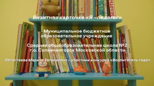 Визитная карточка «Я-педагог»