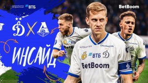 📺 Инсайд: дерби на «ВТБ Арене», восемь забитых мячей и поражение от «Локомотива»