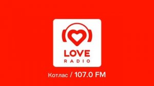 Фрагмент местного рекламного блока (Love Radio Котлас 107.0 FM, 16.10.2025, 13:21)