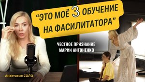 3-е обучение на фасилитатора кундалини у Марии. Чего не хватило на первых двух?