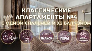 Видовые апартаменты с одной спальней 60 м2 и балконом № 4