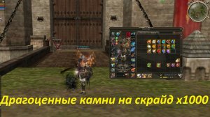 Гайд на драгоценные камни на Scryde/Скрайд х1000 #scrydecontest2025