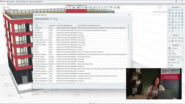 [Курс «Renga: Продвинутый уровень»] Параметры, пользовательские свойства и расчетные характеристики