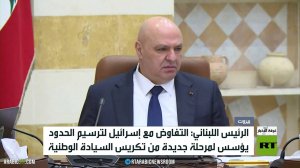 عون يدعو لترسيم الحدود البرية مع إسرائيل