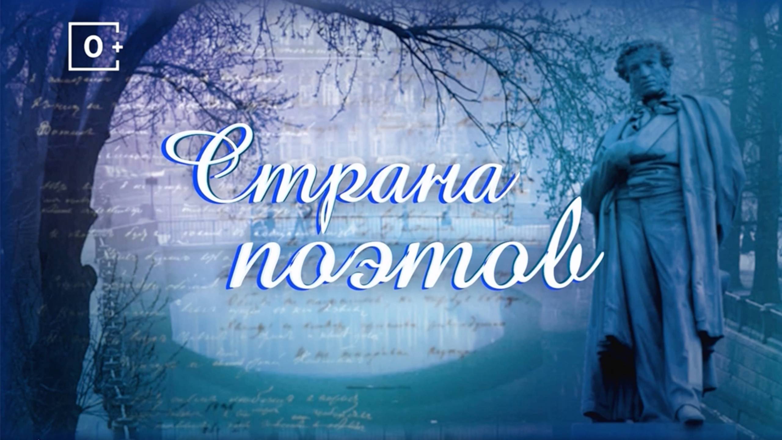 "О как убийственно мы любим" Ф.Тютчев. Читает студентка МПГУ Анастасия Макаров. ОТР "Страна поэтов"