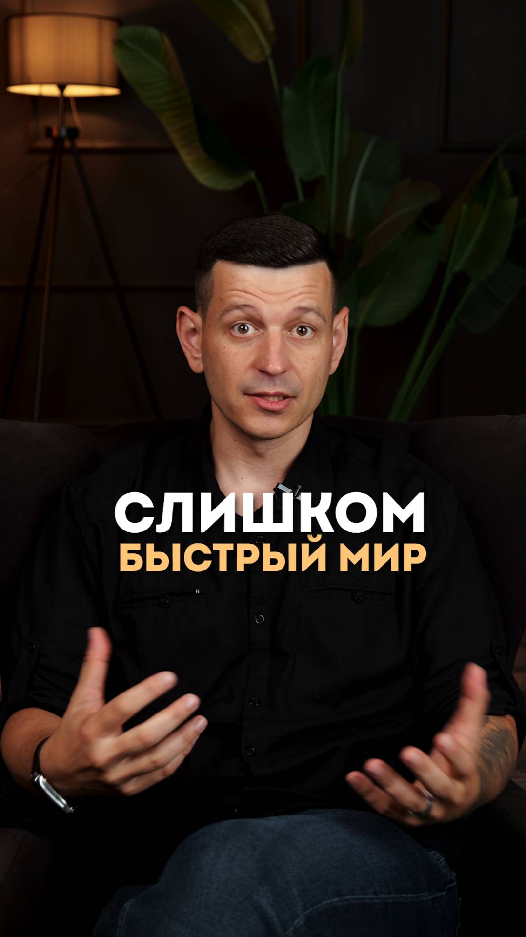 Это не Ваше дело!