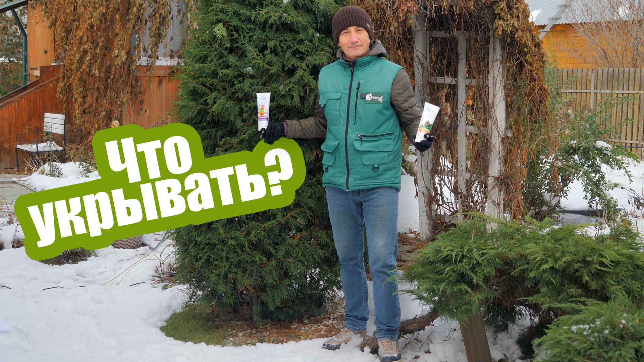 УКРОЙТЕ ЭТИ РАСТЕНИЯ НА ЗИМУ!