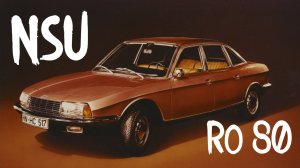 NSU Ro 80. "Предсмертная агония"