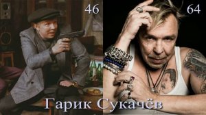 Жмурки. Актеры тогда и сейчас