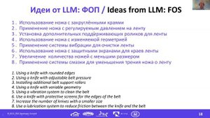 1.5. А. Токарев. ТРИЗ-LLM