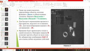 2.2. Основные возможности при работе с объектами