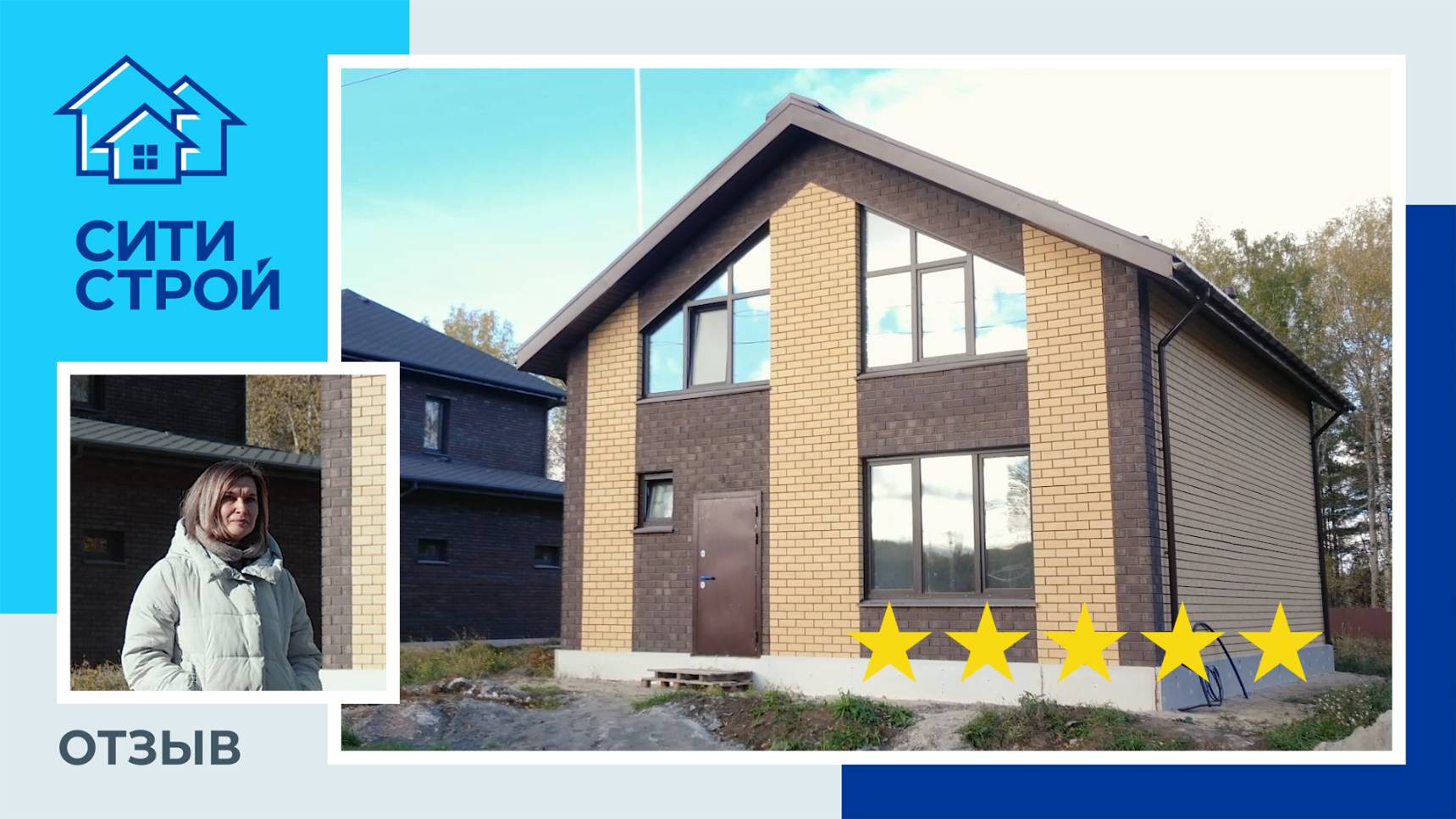 Отзыв о строительной компании Ситистрой. Дом 122 м² в КП Заповедный