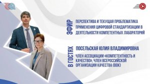 Перспектива и текущая проблематика применения цифровой стандартизации в деятельности лабораторий