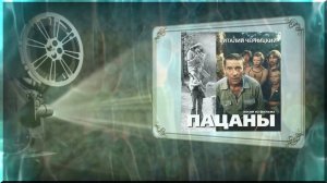 БРОДЯГА-кф ПАЦАНЫ(кавер)