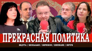 Женщины и власть, или Как реагирует система | Ведута | Шипилин | Янчук | Безпалько