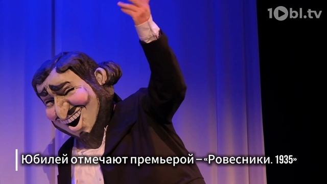 Челябинский театр кукол отмечает 90-летний юбилей смотреть онлайн