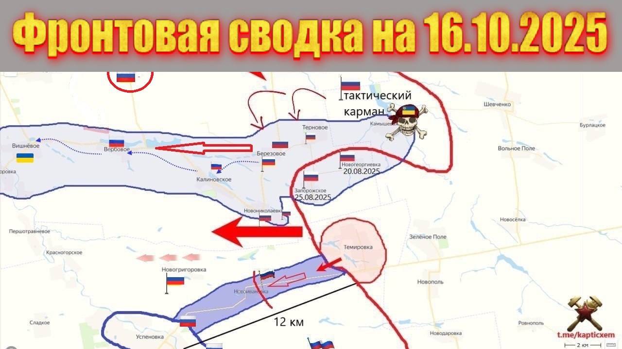 Обстановка в зоне СВО и карта боевых действий на Украине сегодня 16.10.2025