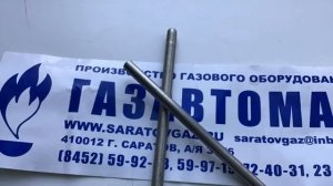 Штоки для регуляторов давления газа РДБК1-25, РДБК1-50, РДБК1-100, РДБК1-200.