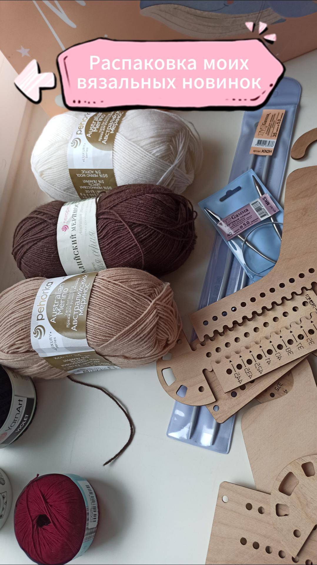 Распаковка моих вязальных новинок вязание вязаниекрючком распаковка пряжа вязаниеспицами
