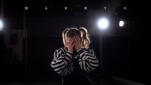 Шапито | strip | ТТС | Таня