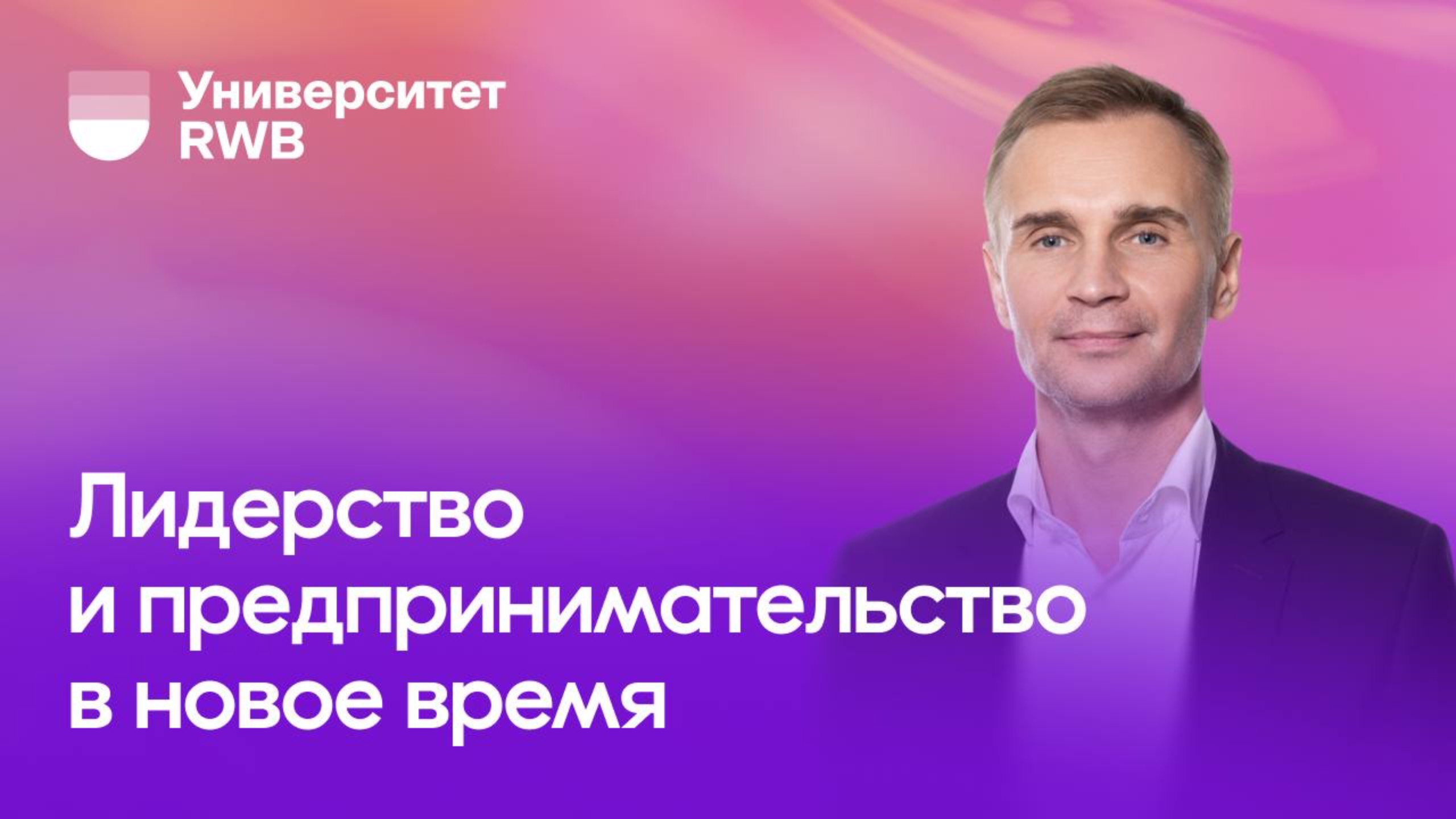 Лидерство и предпринимательство в новое время