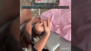 Телесно-ориентированной подход в психологии. Работа на уровне голова - шея.