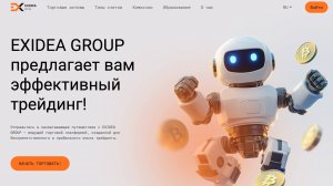 Exidea Group — не всё так просто! Реальные отзывы и неожиданные факты