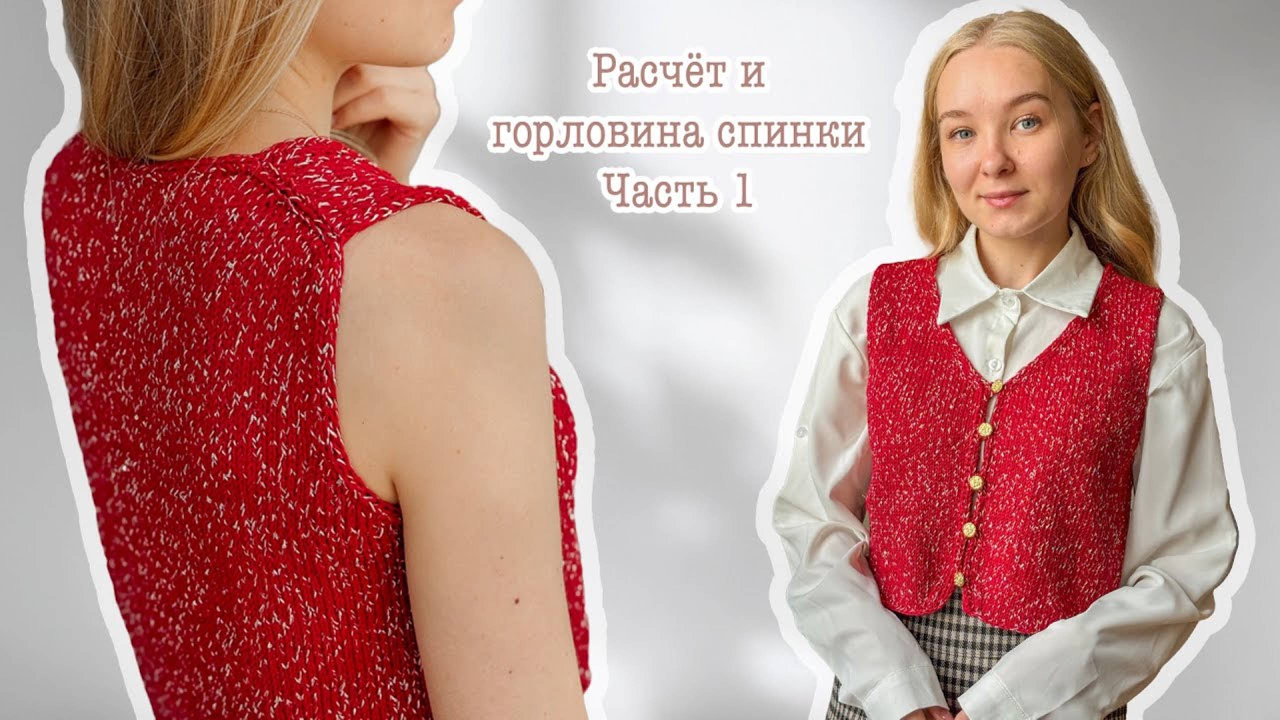 Вязаный ЖИЛЕТ | Японское плечо спицами | Расчёты, горловина и скос плеча смотреть онлайн