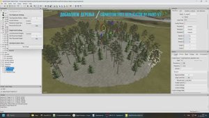 Добавляем деревья скриптом  в GIANTS Editor 10.0.8